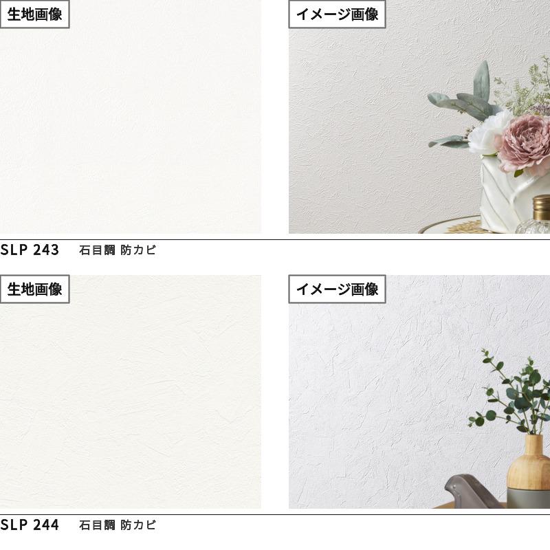SL PLUS のりなし壁紙 クロス シンコール 石目調 ストーン柄 (長 SL PLUS のりなし壁紙 クロス シンコール 石目調 ストーン柄 (長