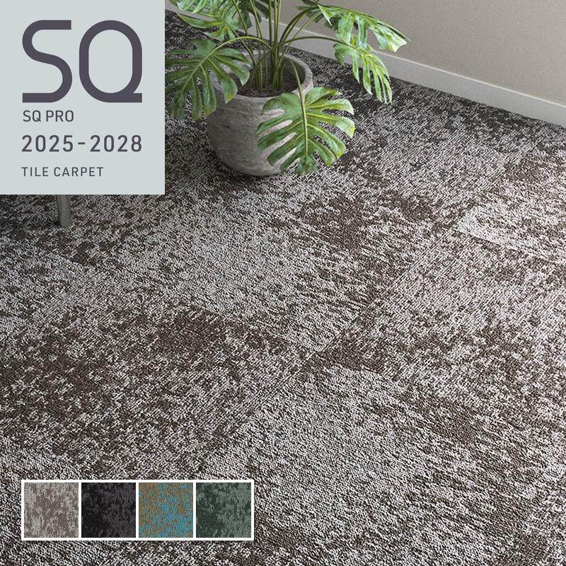 SQ PRO セレニティ SNT タイルカーペット 安い 50cm×50cm 正方形