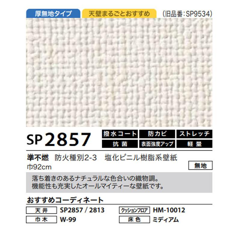 壁紙 織物調 クロス サンゲツ のり付き のりなし Sp9534 ビバ建材通販 通販 Paypayモール