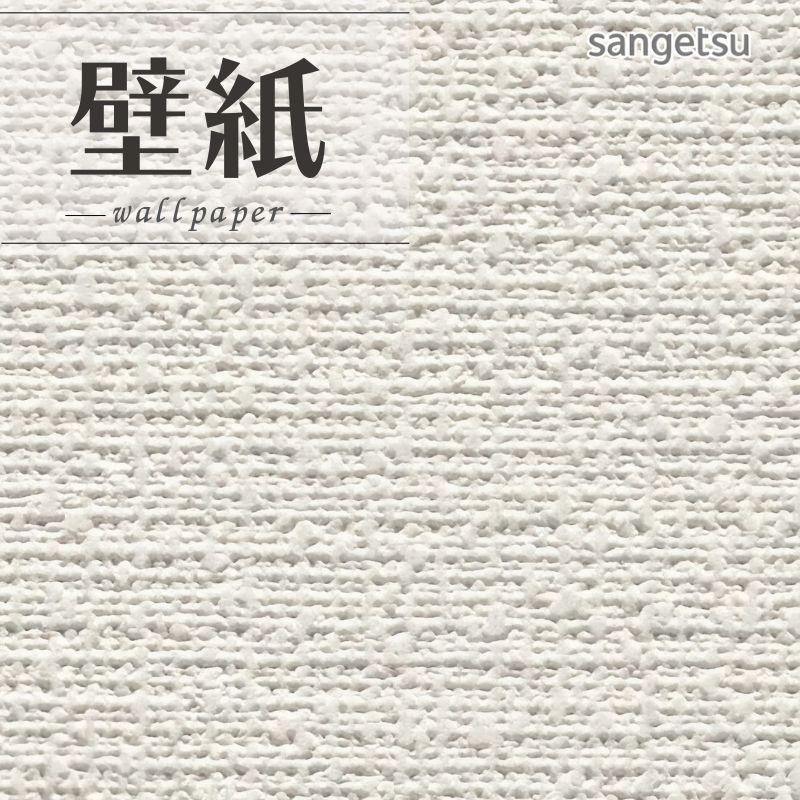 サンゲツ（SANGETSU） SP2526 壁紙 のりなし 量産クロス : ビバ建材