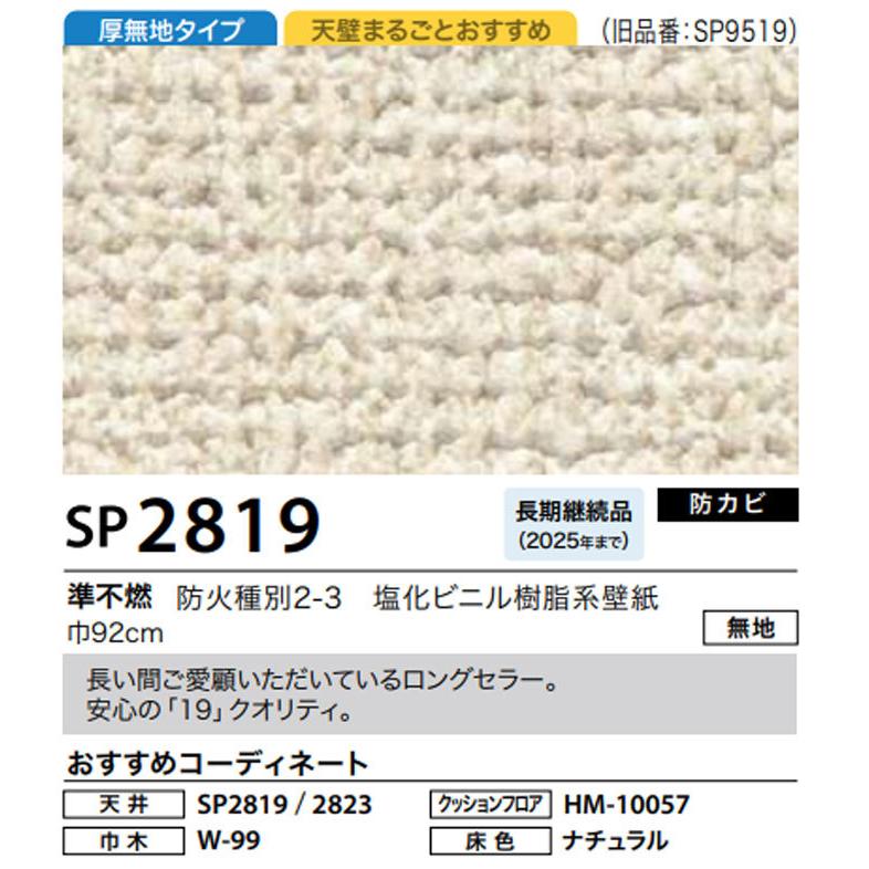 壁紙 織物調 クロス サンゲツ のり付き のりなし Sp9519 ビバ建材通販 通販 Paypayモール