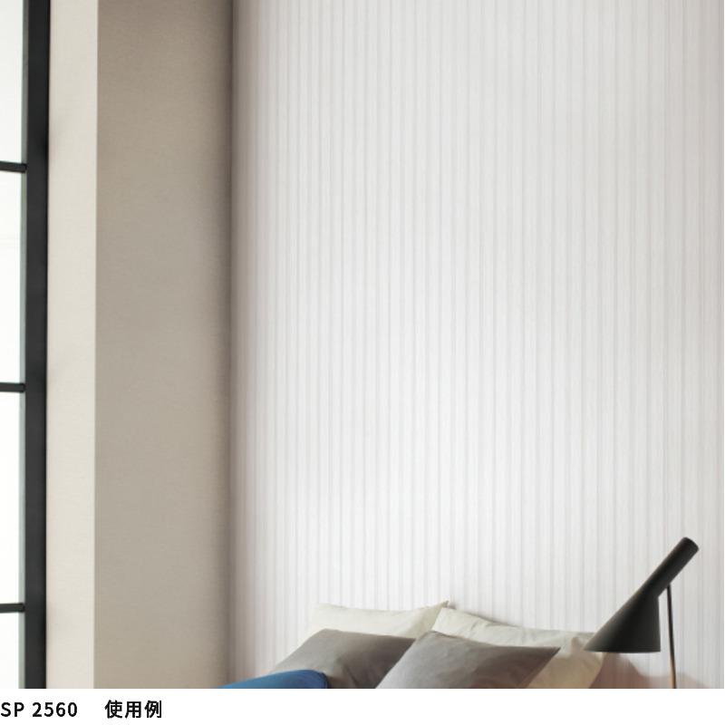 サンゲツ（SANGETSU） SP2560 壁紙 のりなし 量産クロス : ビバ建材 