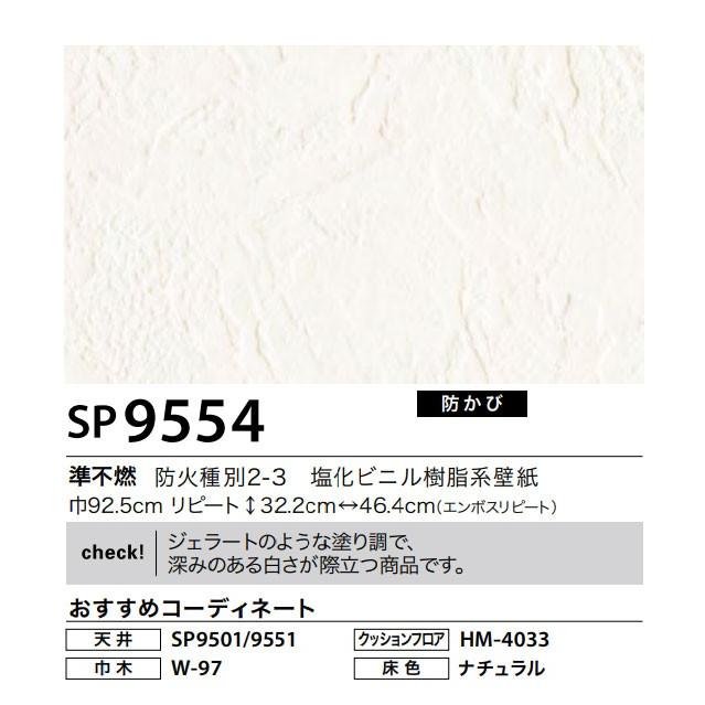 壁紙 石目調 クロス サンゲツ のり付き のりなし Sp9554 ビバ建材通販 通販 Paypayモール