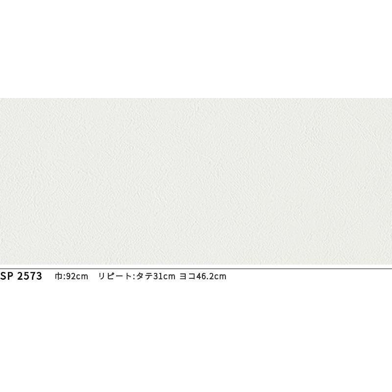 サンゲツ（SANGETSU） SP2573 壁紙 のりなし 量産クロス : ビバ建材