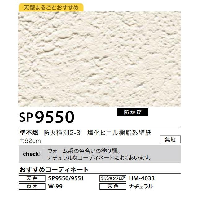 壁紙 石目調 クロス サンゲツ のり付き のりなし Sp9550 ビバ建材通販 通販 Paypayモール