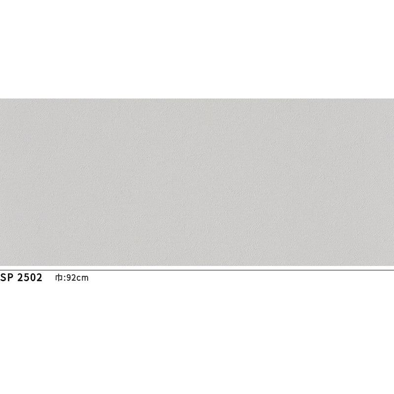 サンゲツ（SANGETSU） SP2502 壁紙 のりなし 量産クロス : ビバ建材