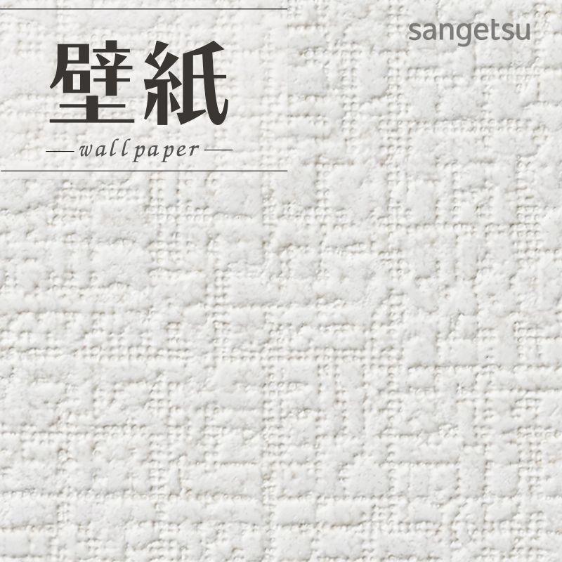 サンゲツ（SANGETSU） SP2522 壁紙 のりなし 量産クロス : ビバ建材