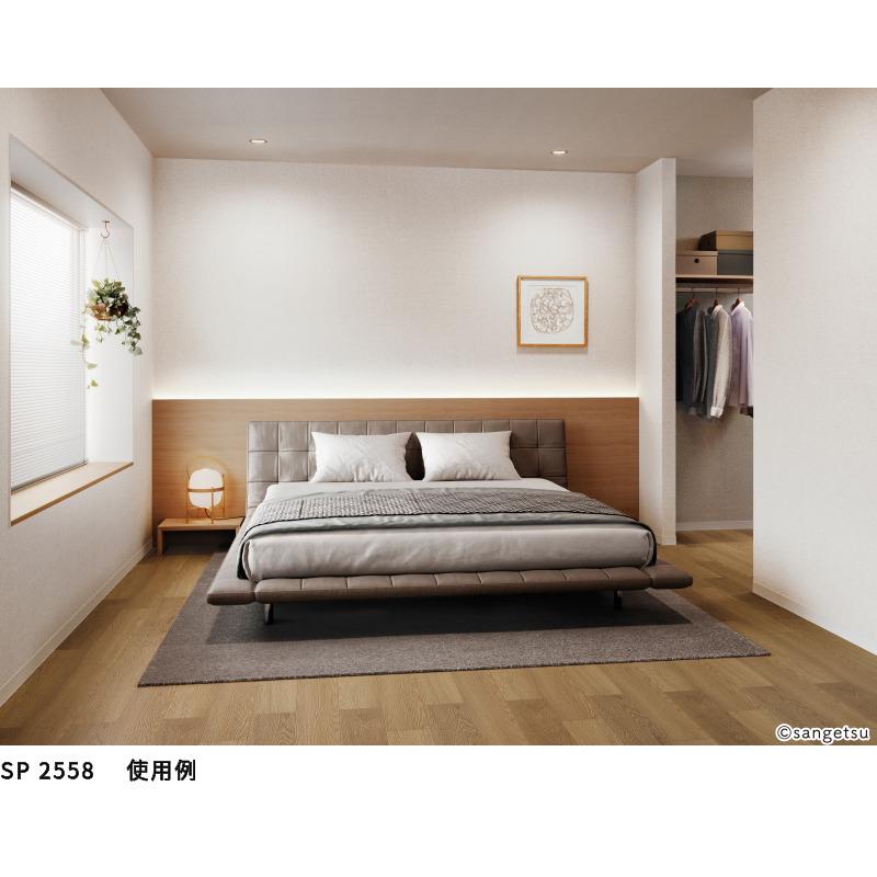 サンゲツ（SANGETSU） SP2558 壁紙 のりなし 量産クロス : ビバ建材