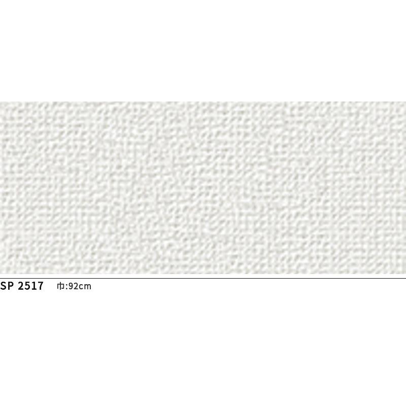 サンゲツ（SANGETSU） SP2517 壁紙 のりなし 量産クロス : ビバ建材