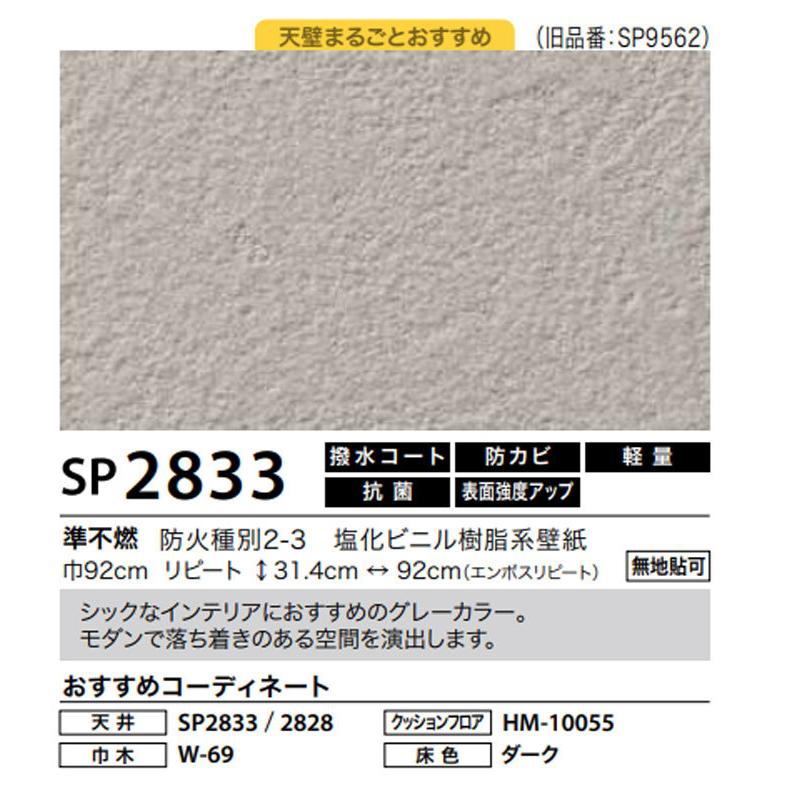 壁紙 石目調 のり付き のりなし グレー系 クロス サンゲツ SP2833