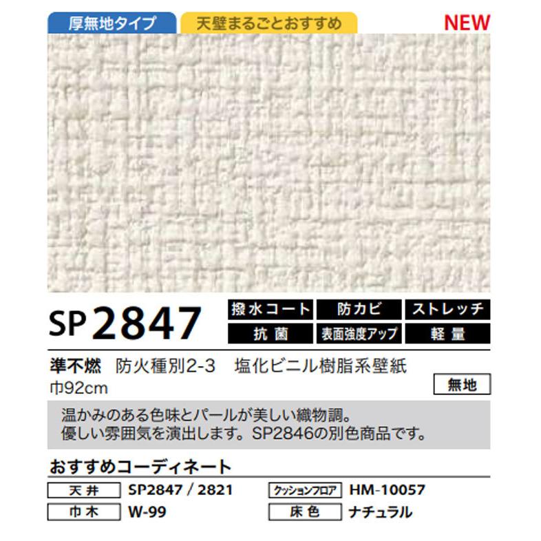 壁紙 織物調 のり付き のりなし クロス サンゲツ SP2847 :sp2847:ビバ 壁紙 織物調 のり付き のりなし クロス サンゲツ SP2847 :sp2847:ビバ