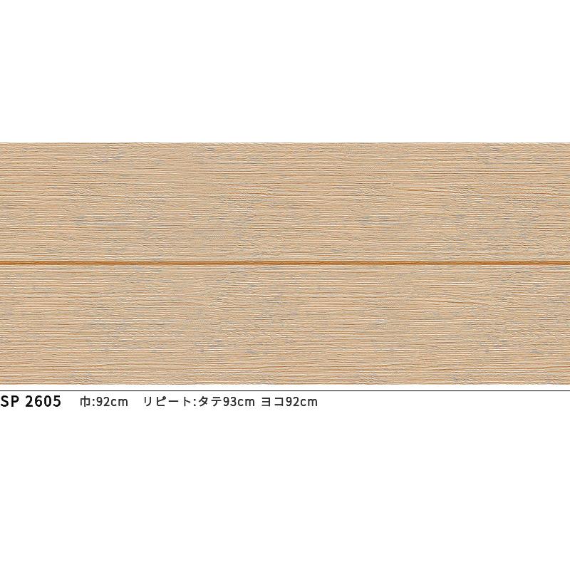 サンゲツ（SANGETSU） SP2605 壁紙 のりなし 量産クロス : ビバ建材