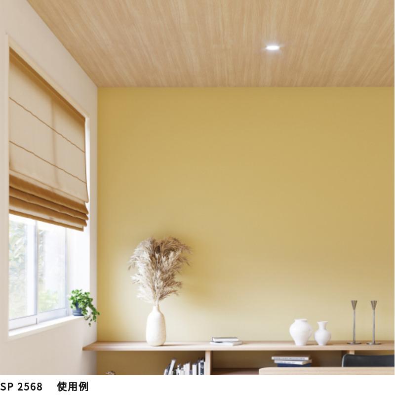 サンゲツ（SANGETSU） SP2568 壁紙 のりなし 量産クロス : ビバ建材