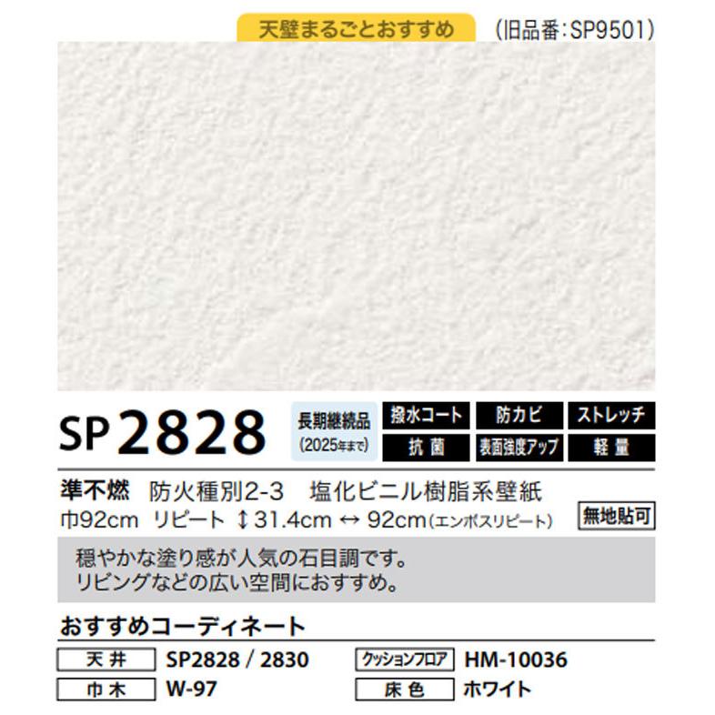 壁紙 のり付き のりなし クロス サンゲツ Sp9501 ビバ建材通販 通販 Paypayモール