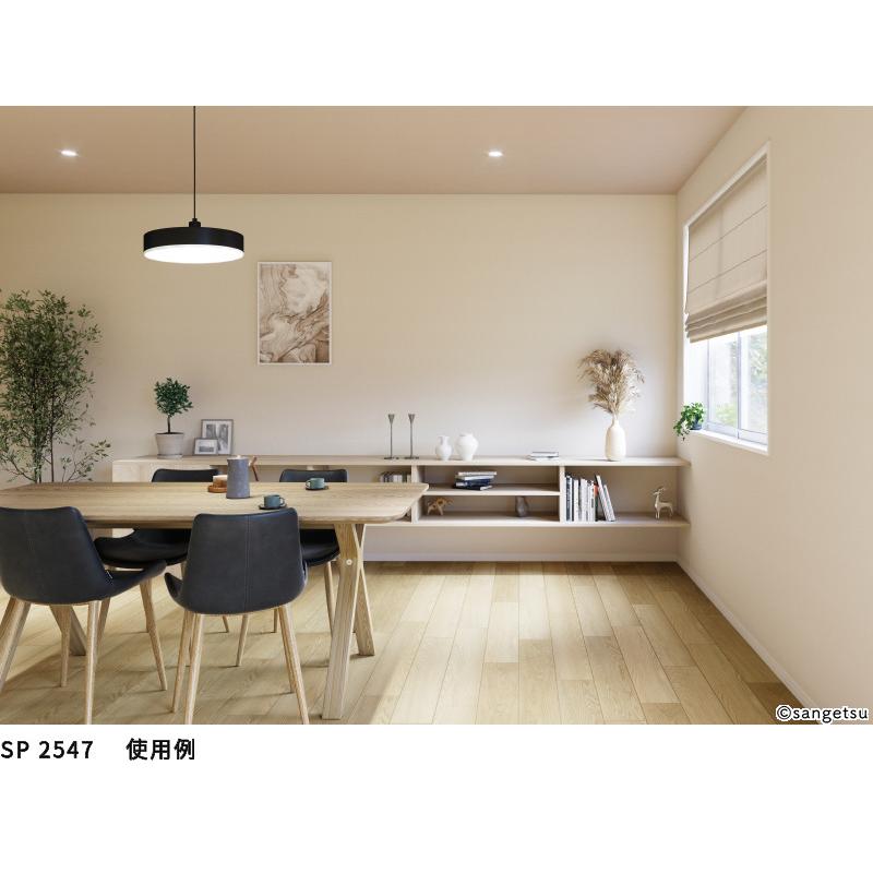 サンゲツ（SANGETSU） SP2547 壁紙 のりなし 量産クロス : ビバ建材