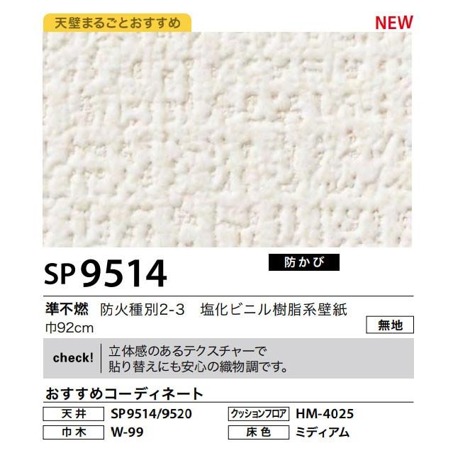 壁紙 織物調 クロス サンゲツ のり付き のりなし Sp9514 ビバ建材通販 通販 Paypayモール