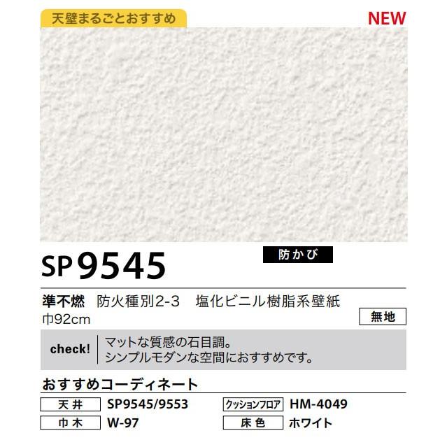 壁紙 石目調 クロス サンゲツ のり付き のりなし Sp9545 ビバ建材通販 通販 Paypayモール