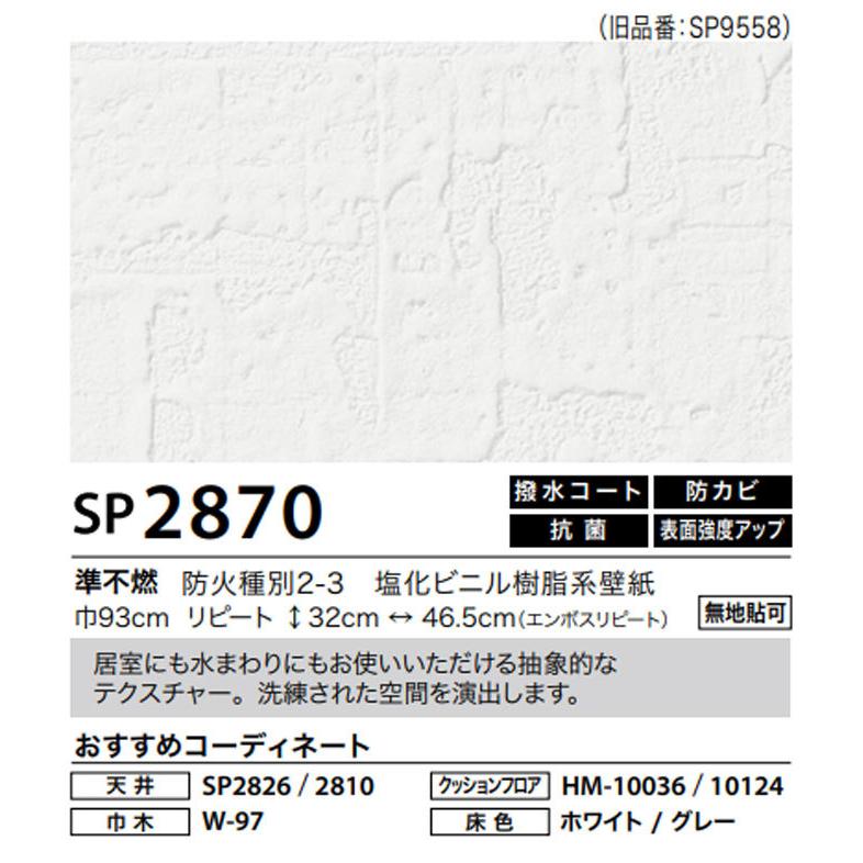 壁紙 石目調 クロス サンゲツ のり付き のりなし Sp9558 ビバ建材通販 通販 Paypayモール