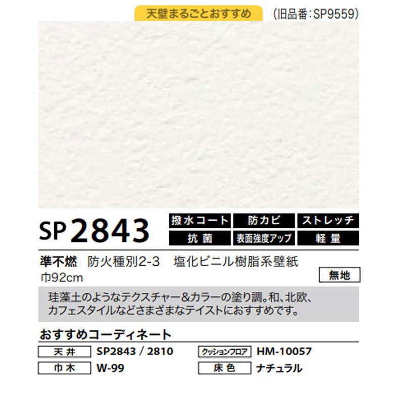 壁紙 石目調 クロス サンゲツ のり付き のりなし Sp9559 ビバ建材通販 通販 Paypayモール