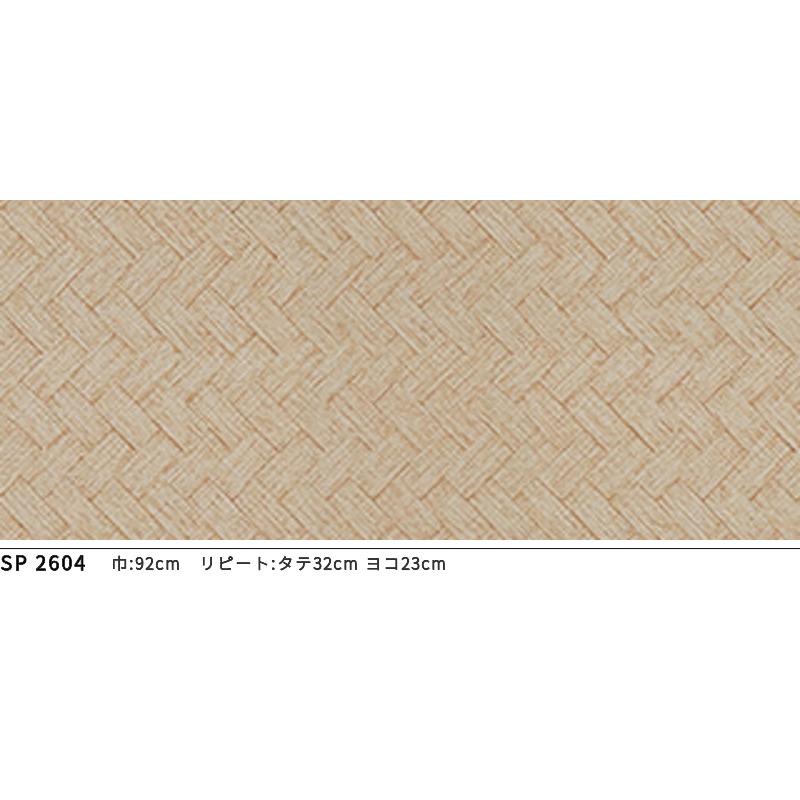 サンゲツ（SANGETSU） SP2604 壁紙 のりなし 量産クロス : ビバ建材