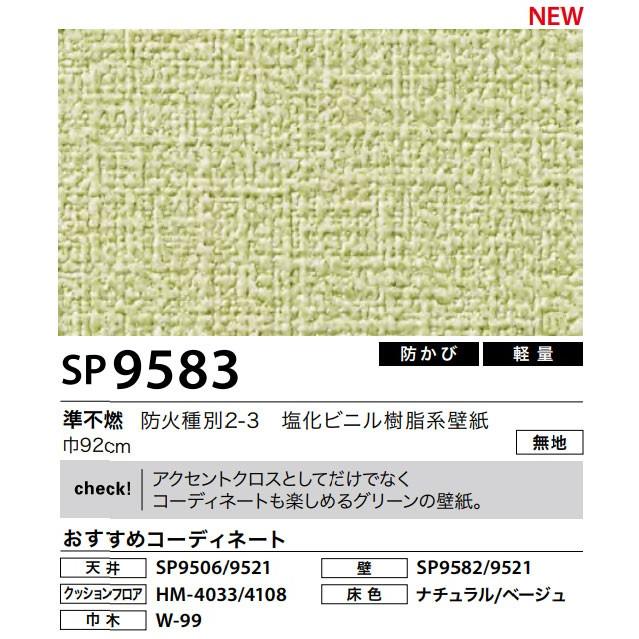 グリーン 壁紙 のり付き のりなし クロス サンゲツ Sp95 ビバ建材通販 通販 Paypayモール