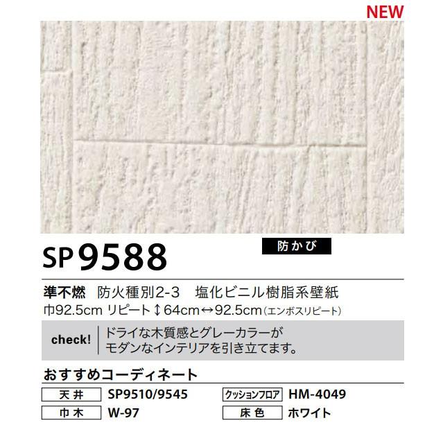 壁紙 のり付き のりなし クロス サンゲツ Sp95 ビバ建材通販 通販 Paypayモール