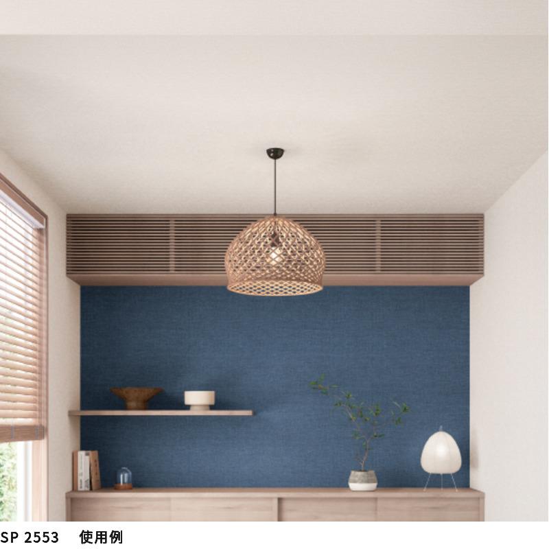 サンゲツ（SANGETSU） SP2553 壁紙 のりなし 量産クロス : ビバ建材