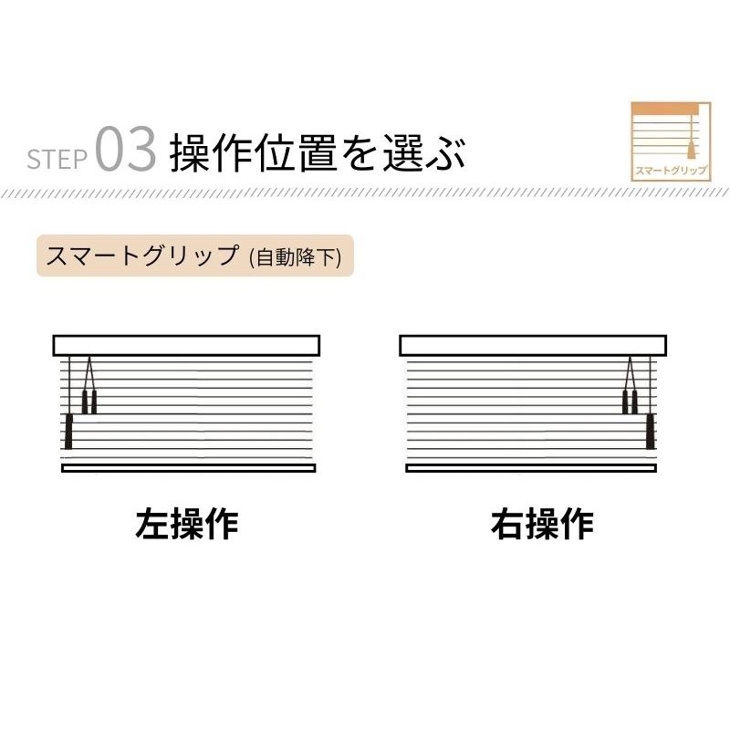 ウッドブラインド アース スマートグリップ自動降下 ラダーコード ベネウッドスマート50 幅1005mm〜1200mm 高さ1610mm〜1800mm TOSO 送料無料_7