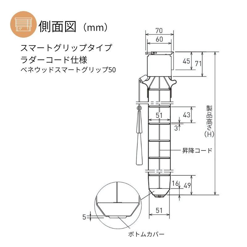 ウッドブラインド アース スマートグリップ自動降下 ラダーコード ベネウッドスマート50 幅1005mm〜1200mm 高さ1610mm〜1800mm TOSO 送料無料_8