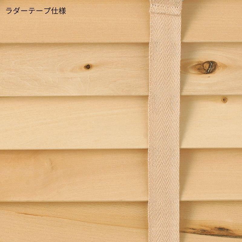 ウッドブラインド アース スマートグリップ自動降下 ラダーテープ ベネウッドスマート50 幅1205mm〜1400mm 高さ1010mm〜1200mm TOSO 送料無料_4