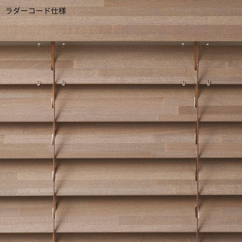 ウッドブラインド スペシャリティ モザイク 標準ループコード ラダーコード ベネウッド50 幅1605mm〜1800mm 高さ1010mm〜1200mm TOSO 送料無料_4