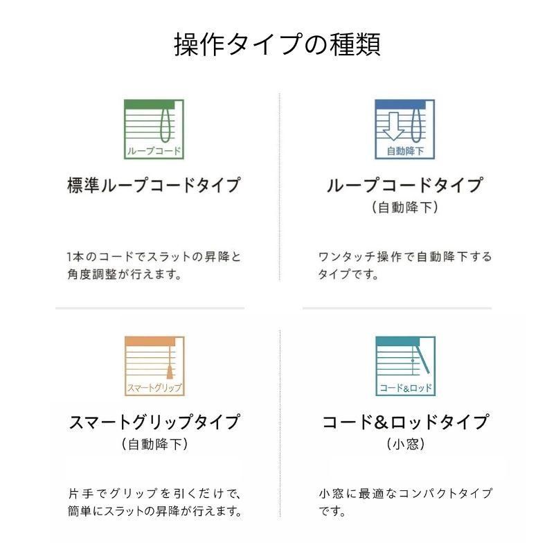 ウッドブラインド ヴィンテージ スマートグリップ自動降下 ラダーテープ ベネウッドスマート50 幅1205mm〜1400mm 高さ1010mm〜1200mm TOSO 送料無料_10
