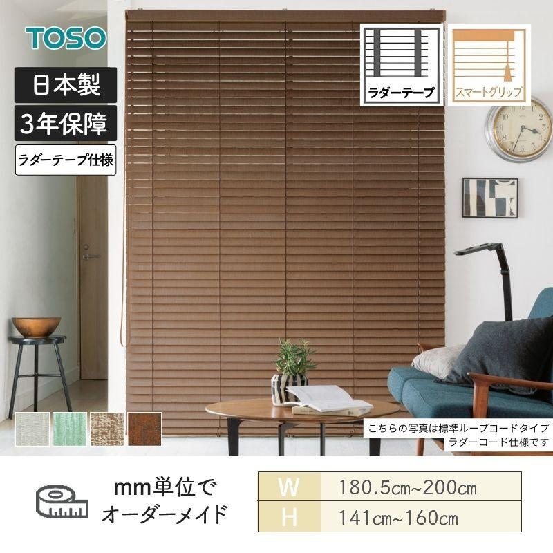 オーダー 木製ウッド ブラインド 2本セット ブラウン 幅広ルーバー5cm