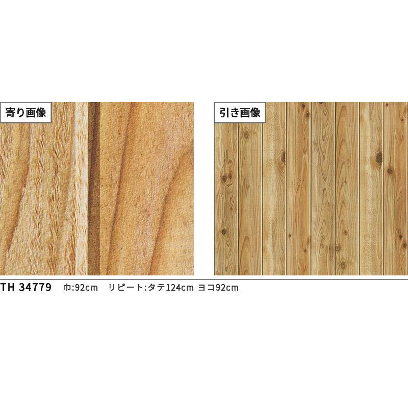 サンゲツ（SANGETSU） TH34779 壁紙 ウッド 木目 フェイス クロス 節