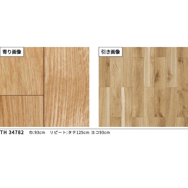 サンゲツ（SANGETSU） TH34782 壁紙 ウッド 木目 フェイス クロス