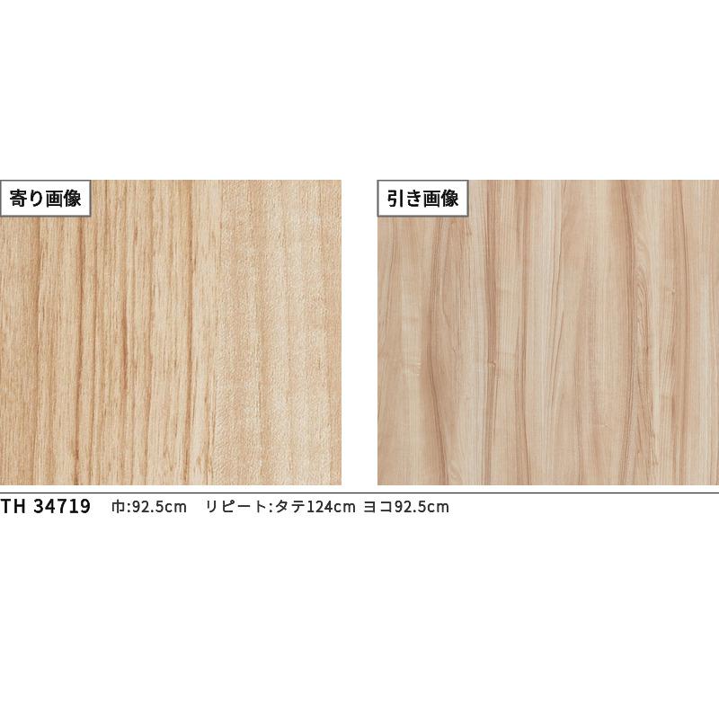 サンゲツ（SANGETSU） TH34719 壁紙 ウッド 木目 フェイス クロス