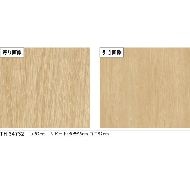 サンゲツ（SANGETSU） TH34732 壁紙 ウッド 木目 スーパー耐久性