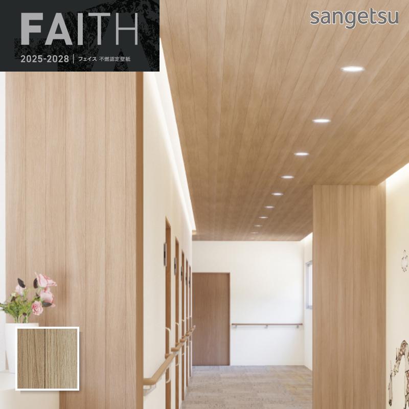 サンゲツ（SANGETSU） TH34783 壁紙 ウッド 木目 フェイス クロス