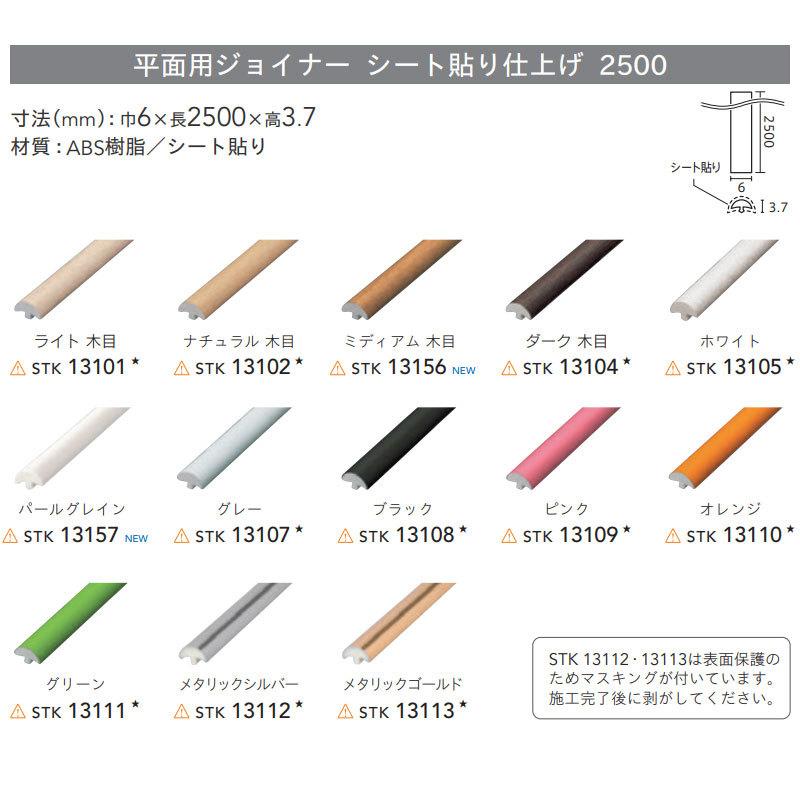クイックジョイナー 平面用ジョイナー シート貼り仕上げ 2500 シンコール 壁に ジョイント加工 壁紙目地部材 Stk ビバ建材通販 通販 Paypayモール