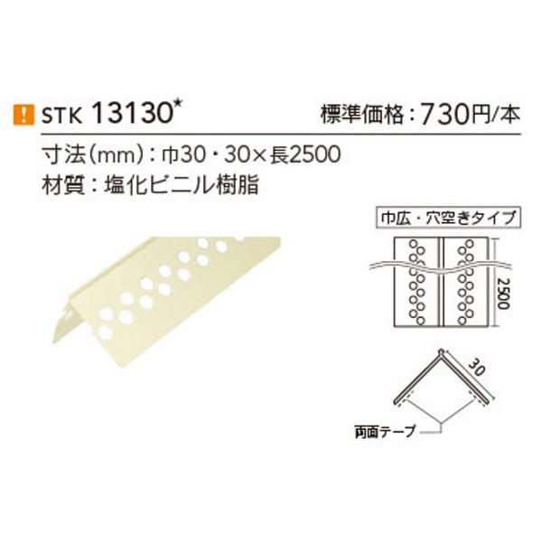 クイックジョイナー コーナー用アタッチメント 2500 シンコール 出隅に ジョイント加工 壁紙目地部材 Stk ビバ建材通販 通販 Paypayモール