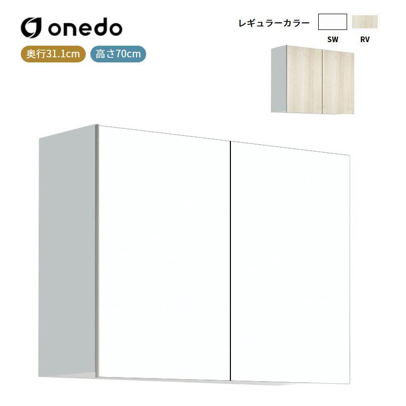 STO-90SN 多目的吊り戸棚 奥行31.1cmタイプ ワンド (マイセット) onedo 