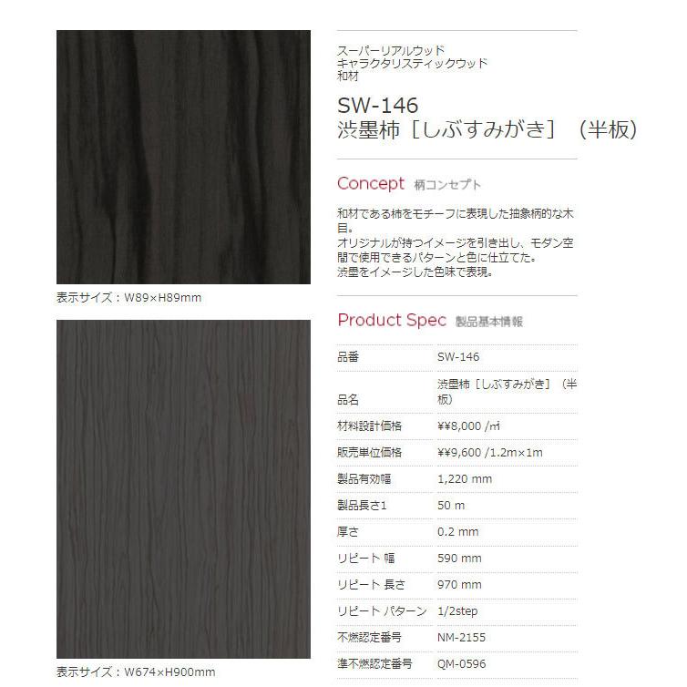 カッティングシート リアル木目 ベルビアン 粘着剤付き不燃化粧フィルム 122ｃｍ巾 Sw 146 渋墨柿 半板 ビバ建材通販 通販 Paypayモール