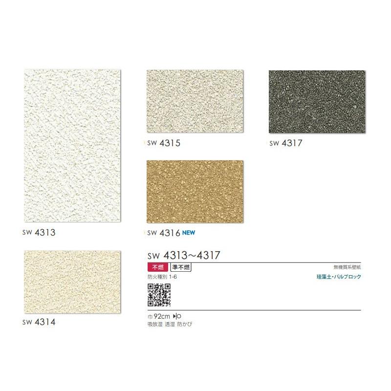 壁紙 のりなし クロス おしゃれ シンコール ウォールプロ 1m単位販売 Sw4314 4317 ビバ建材通販 通販 Paypayモール