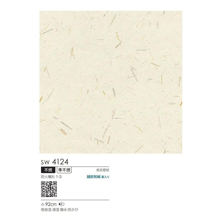 壁紙 和紙 紙 のりなし クロス おしゃれ シンコール ウォールプロ 1m単位販売 Sw4124 ビバ建材通販 Paypayモール店 通販 Paypayモール