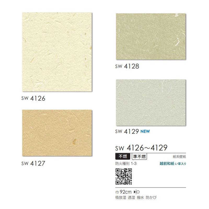 壁紙 和紙 紙 のりなし クロス おしゃれ シンコール ウォールプロ 1m単位販売 Sw4126 4129 ビバ建材通販 Paypayモール店 通販 Paypayモール