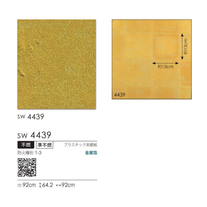 壁紙 のりなし クロス おしゃれ シンコール ウォールプロ 1m単位販売 Sw4439 ビバ建材通販 通販 Paypayモール