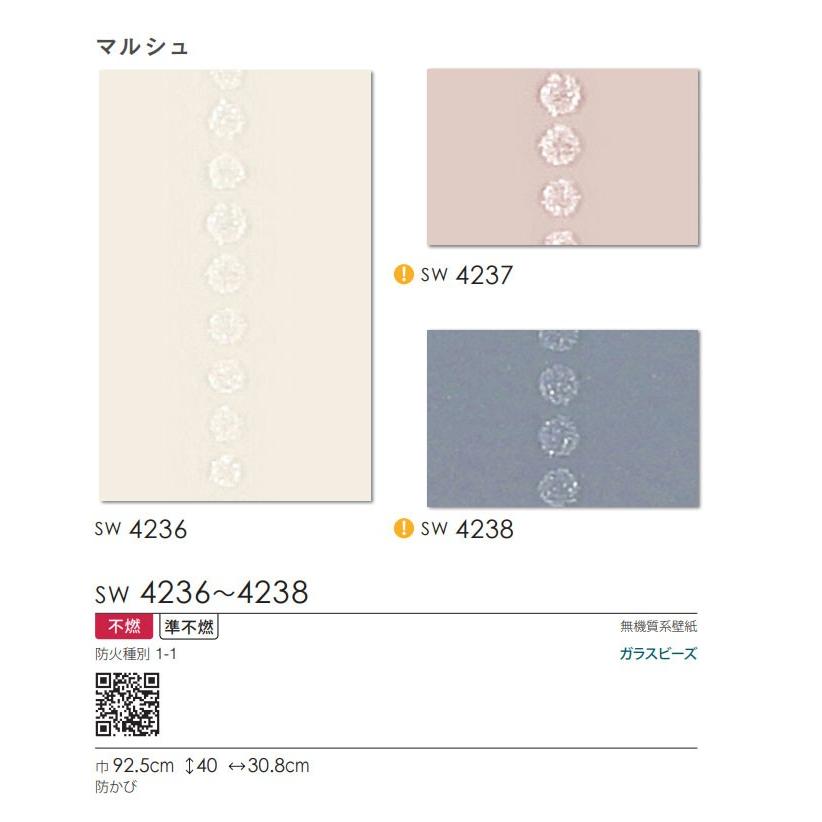 壁紙 のりなし クロス おしゃれ シンコール ウォールプロ 1m単位販売 Sw4236 4238 マルシェ ビバ建材通販 通販 Paypayモール