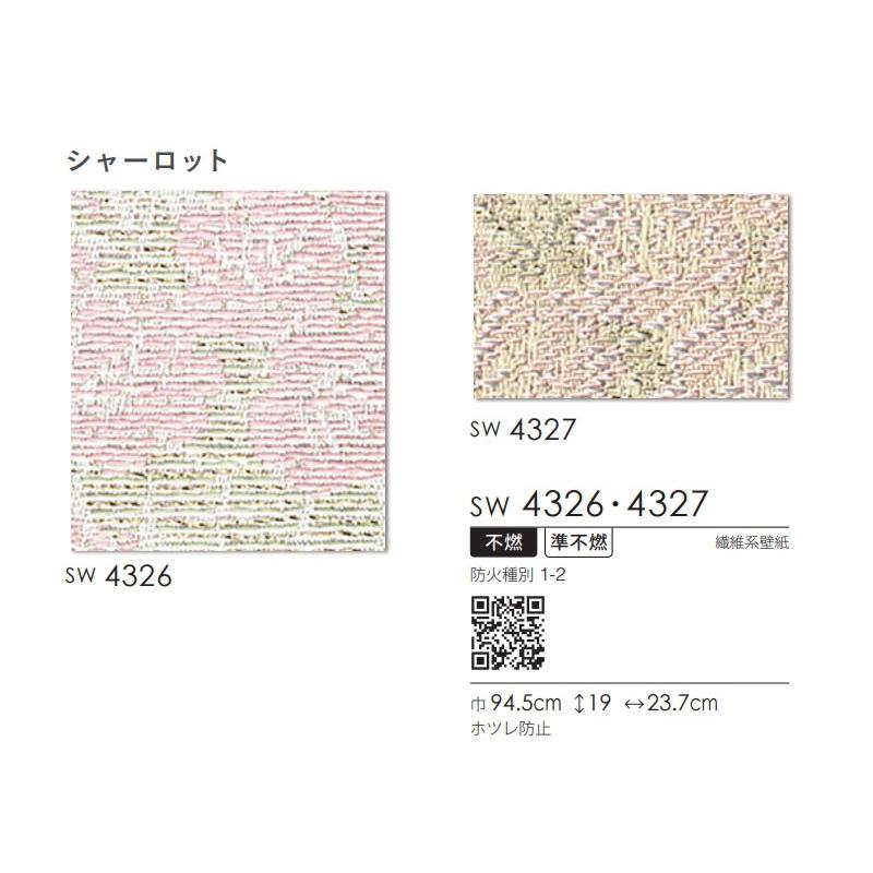 壁紙 のりなし クロス おしゃれ シンコール ウォールプロ 1m単位販売 Sw4326 4327 シャーロット ビバ建材通販 通販 Paypayモール