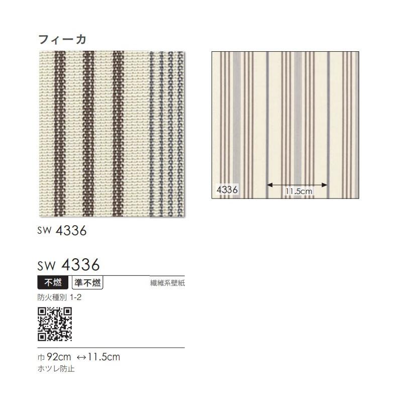 壁紙 のりなし クロス おしゃれ シンコール ウォールプロ 1m単位販売 Sw4336 フィーカ ビバ建材通販 通販 Paypayモール
