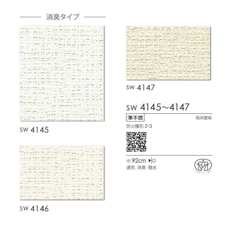 壁紙 和紙 紙 のりなし クロス おしゃれ シンコール ウォールプロ 1m単位販売 Sw4145 4147 ビバ建材通販 Paypayモール店 通販 Paypayモール
